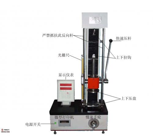 弹簧拉压试验机的简单介绍、性能特点
